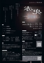 さよならキャンプ 第5回公演「赤鬼」チラシ裏