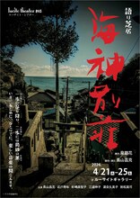 ルーサイト・シアター #05 語り芝居「海神別荘」チラシ表