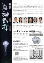 ルーサイト・シアター #05 語り芝居「海神別荘」チラシ裏