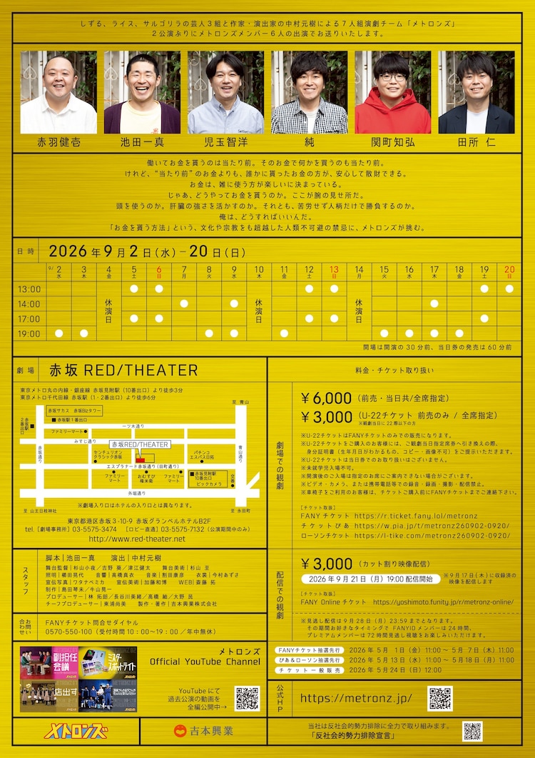 メトロンズ 第11回公演「金持ちに好かれなくちゃ！」チラシ裏