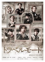 WBB vol.27「トラベルモード」