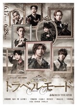 WBB vol.27「トラベルモード」キービジュアル