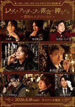 CHILL CHILL BOX 14thWHITE BOX朗読劇「レディ・アンダーソン商会の紳⼠たち～懊悩のエクソシスト～」ビジュアル