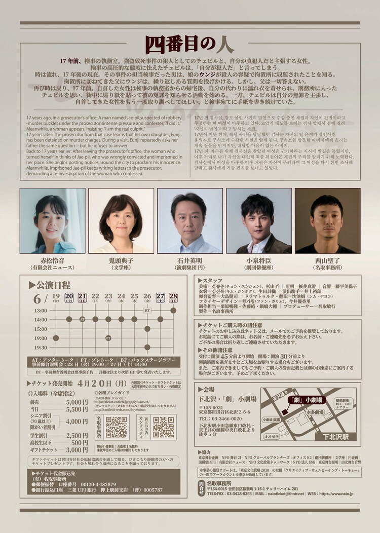 名取事務所・普遍的劇団 共同制作 現代韓国演劇上演「四番目の人」チラシ裏