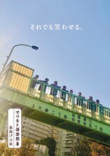 マツモト倶楽部座 旗揚げ公演「それでも笑わせる。」チラシ