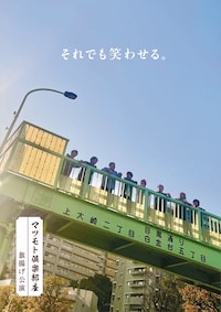 マツモト倶楽部座 旗揚げ公演「それでも笑わせる。」