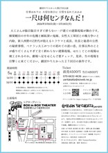 劇団やりたかった「一尺は何センチなんだ！」チラシ裏