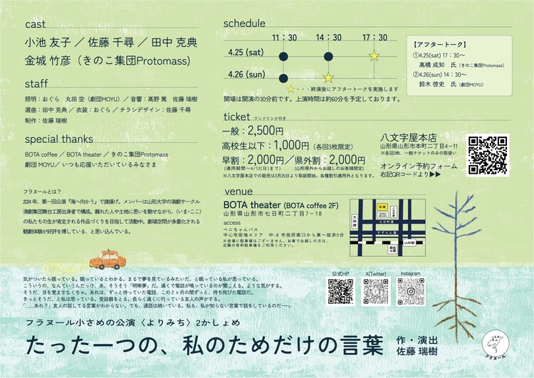 フラヌール ⼩さめの公演〈よりみち〉2かしょめ「たった⼀つの、私のためだけの⾔葉」チラシ裏