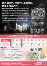 2026年浅利演出事務所主催公演 ミュージカル「夢から醒めた夢」チラシ裏