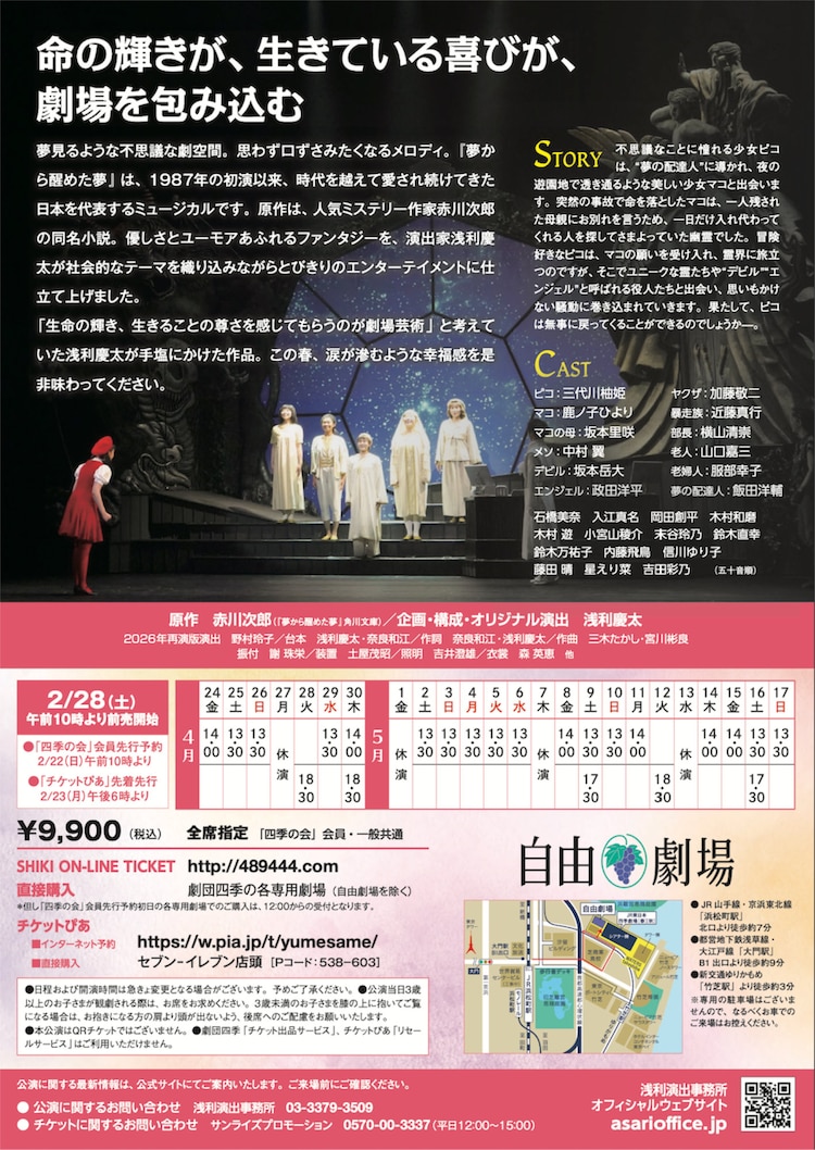 2026年浅利演出事務所主催公演 ミュージカル「夢から醒めた夢」チラシ裏