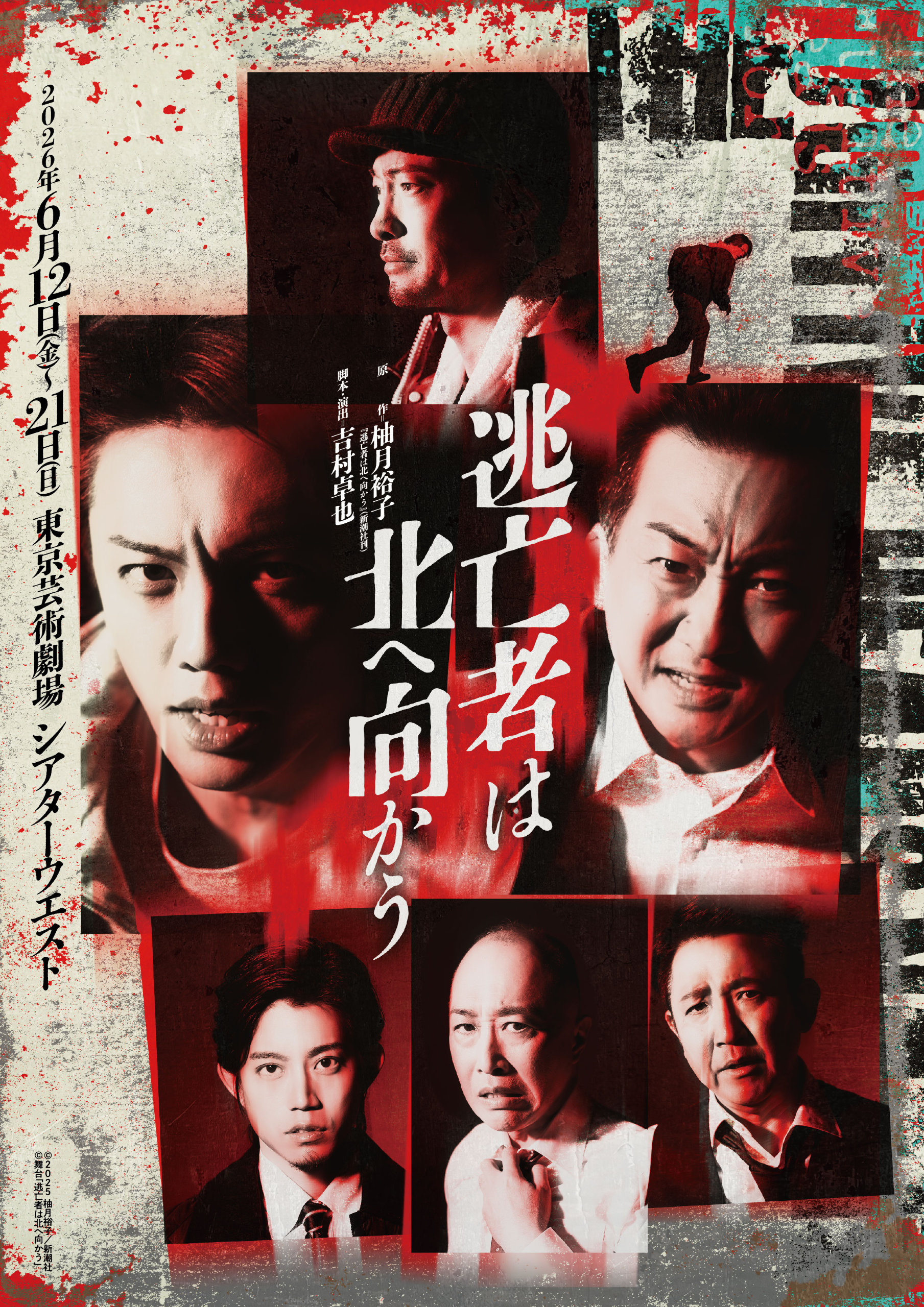藤原竜也の三回道」に中村勘九郎＆溝端淳平、本日深夜にParaviで先行