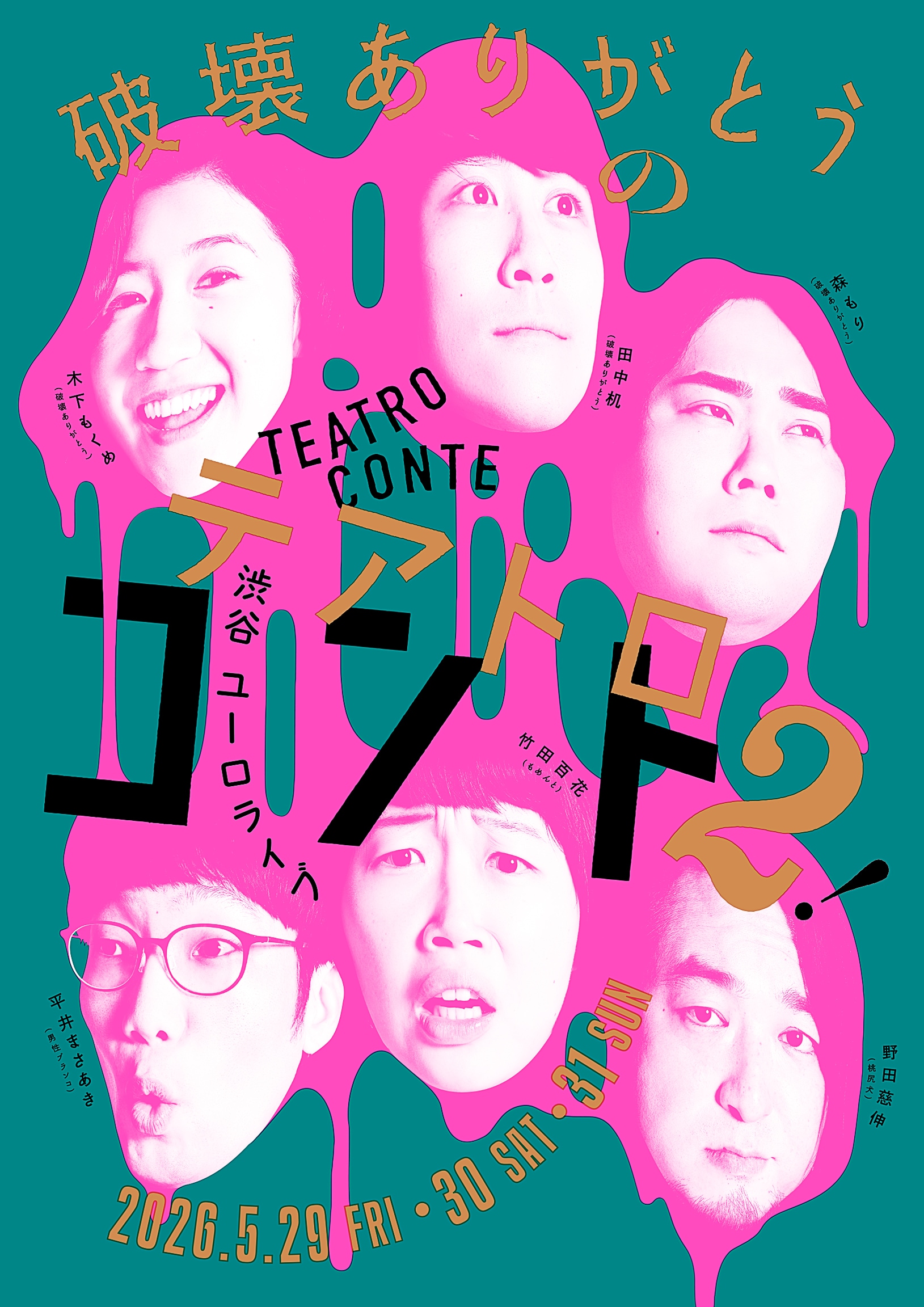 山田ジャパン 2024年3月公演「愛称→蔑称」 | 公演情報・キャスト