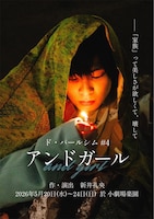 ド・パールシム#4「アンドガール」