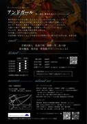 ド・パールシム#4「アンドガール」チラシ裏