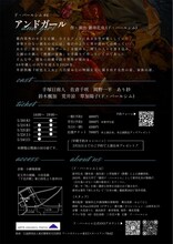 ド・パールシム#4「アンドガール」チラシ裏