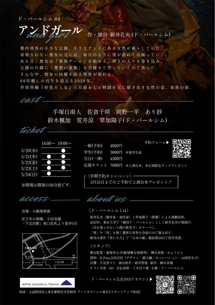 ド・パールシム#4「アンドガール」チラシ裏
