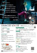 「イッセー尾形の右往沙翁劇場in練馬 2026」チラシ裏