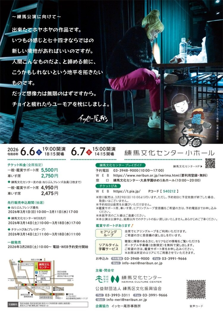 「イッセー尾形の右往沙翁劇場in練馬 2026」チラシ裏