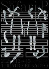 サファリ・P 第10回公演「悪童日記」チラシ表