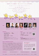 劇団箱庭ノ虫「まにまにまた、」チラシ裏