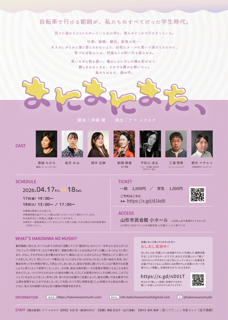 劇団箱庭ノ虫「まにまにまた、」チラシ裏