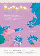 劇団箱庭ノ虫「まにまにまた、」