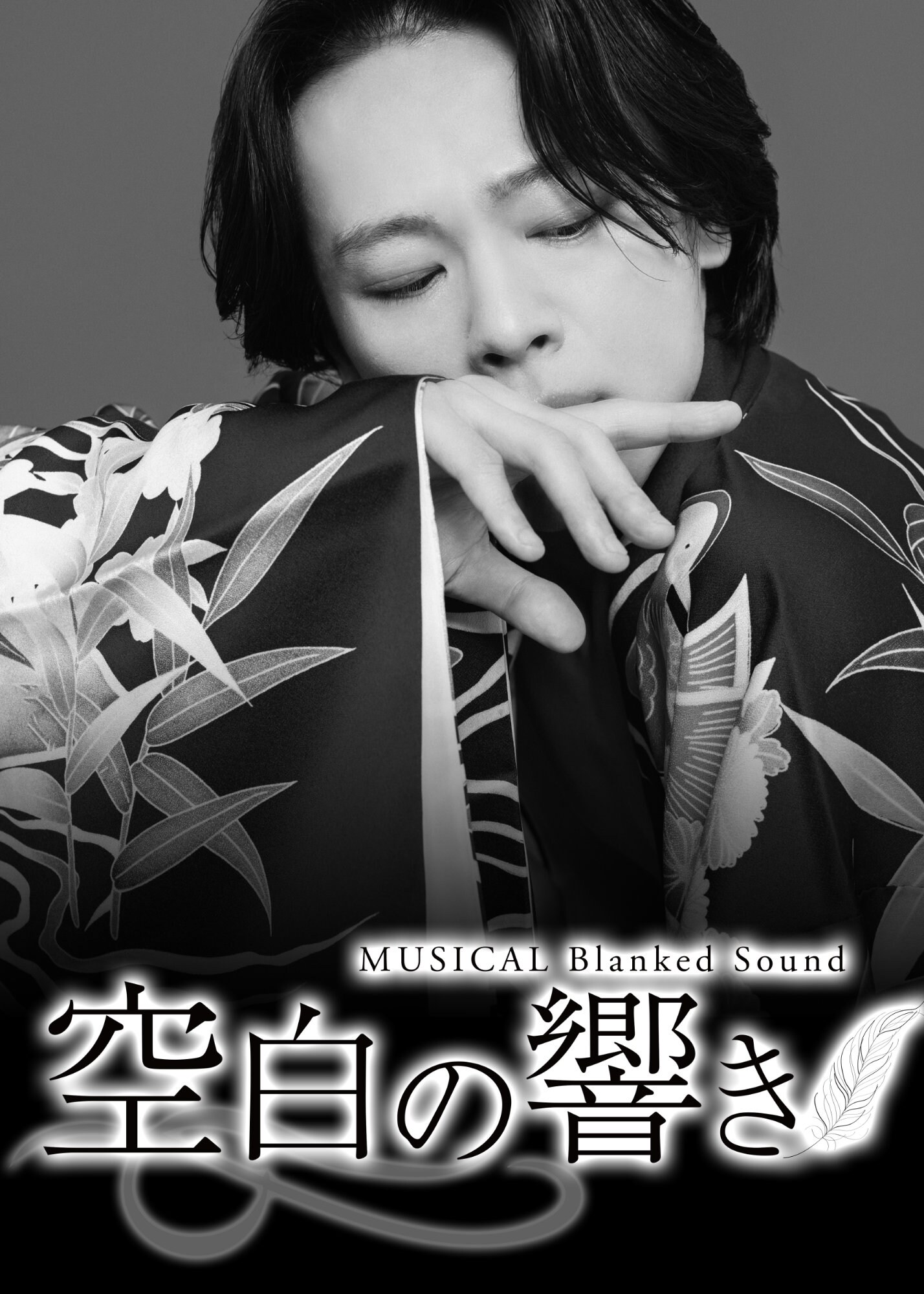 ミュージカル「空白の響き」Blanked Sound | 公演情報・キャスト・日程
