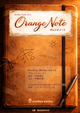 MonkeyWorks vol.15「オレンジノート」