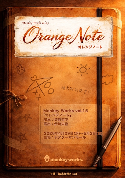 MonkeyWorks vol.15「オレンジノート」