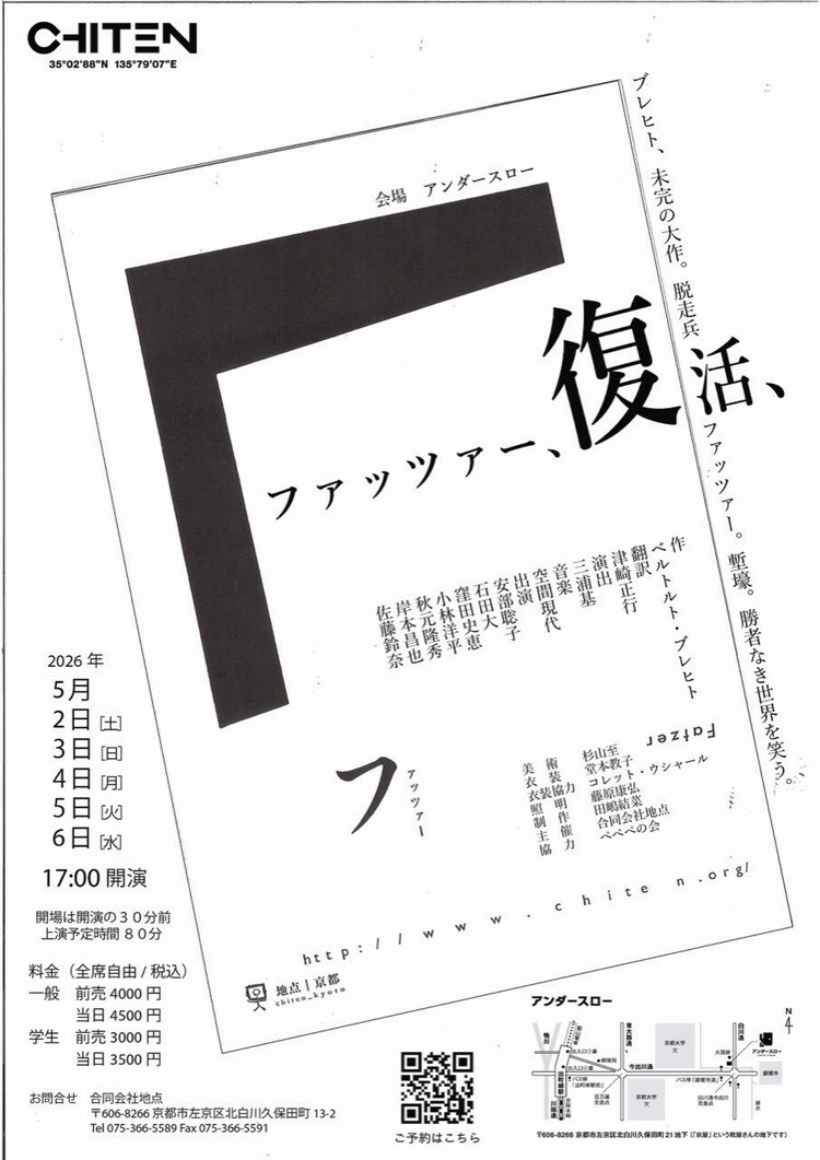 地点「ファッツァー」チラシ