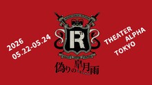 「人狼系推理バトル【レジスタンスイレブン～偽りの皐月雨～】」ビジュアル