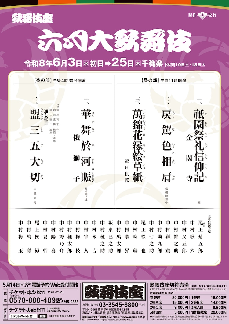 「六月大歌舞伎」昼の部仮チラシ