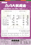 「六月大歌舞伎」昼の部