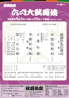 「六月大歌舞伎」昼の部
