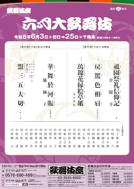 「六月大歌舞伎」夜の部