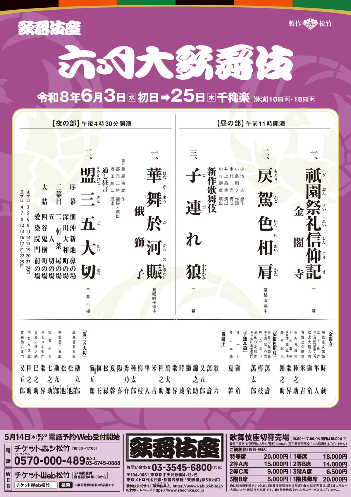 六月大歌舞伎」夜の部 | 公演情報・キャスト・日程 - ステージナタリー