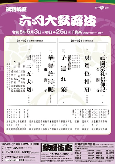 「六月大歌舞伎」夜の部