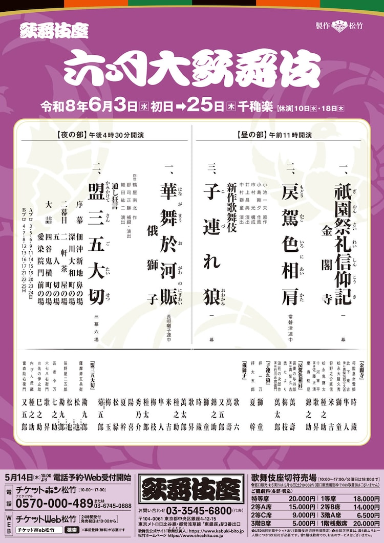 「六月大歌舞伎」チラシ