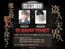 リーディックシアターライト お憑彼サーカス ロストショータイム