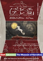 MoN Takanawa: The Museum of Narratives 開館記念プログラム バレエ「アレコ」