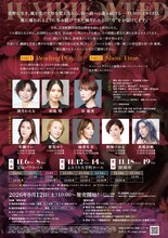 湖月わたる 宝塚歌劇団退団 20th Anniversary「TUMBLEWEED」チラシ裏