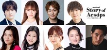 musical「Story of Aesops ～イソップ物語の物語～」キャスト