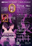 舞台「丸裸刑事 PURPLE EDITION」チラシ裏