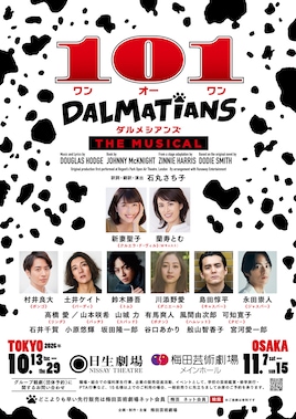ミュージカル「101ダルメシアンズ」