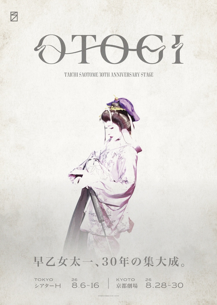 「OTOGI -TAICHI SAOTOME 30TH ANNIVERSARY STAGE-」ビジュアル