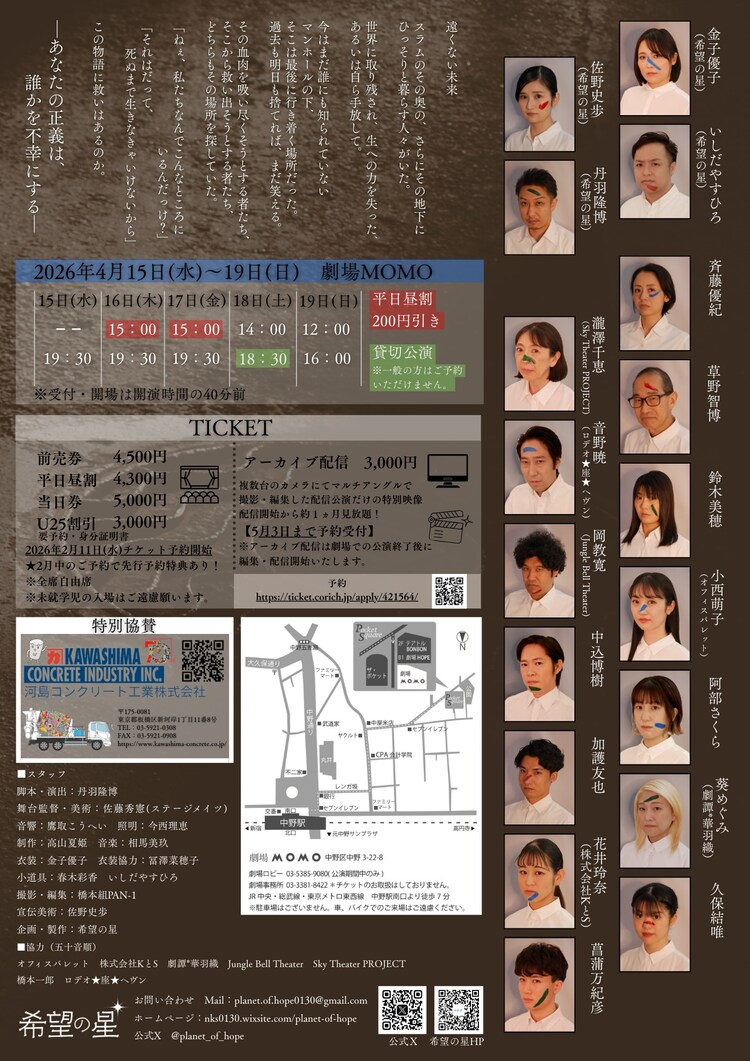 希望の星「深淵の光」チラシ裏