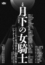 玄狐「月下の女騎士」ビジュアル