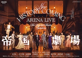 New HISTORY COMING ARENA LIVE -The Imperial Theatre Symphony