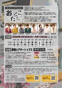 おぶちゃStage「おとこたち」チラシ裏