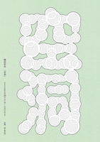 梅田哲也「空洞」